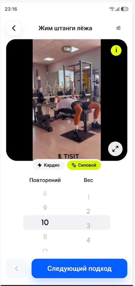 Силовой подход в TISIT с выбором повторений и рабочего веса